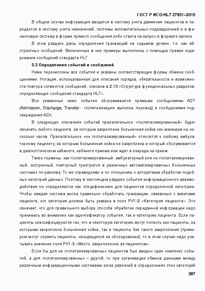 ���� � ���/HL7 27931-2015. �������� 393