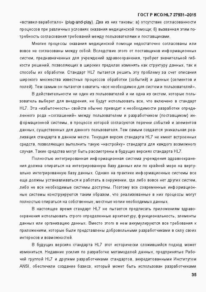 ���� � ���/HL7 27931-2015. �������� 41
