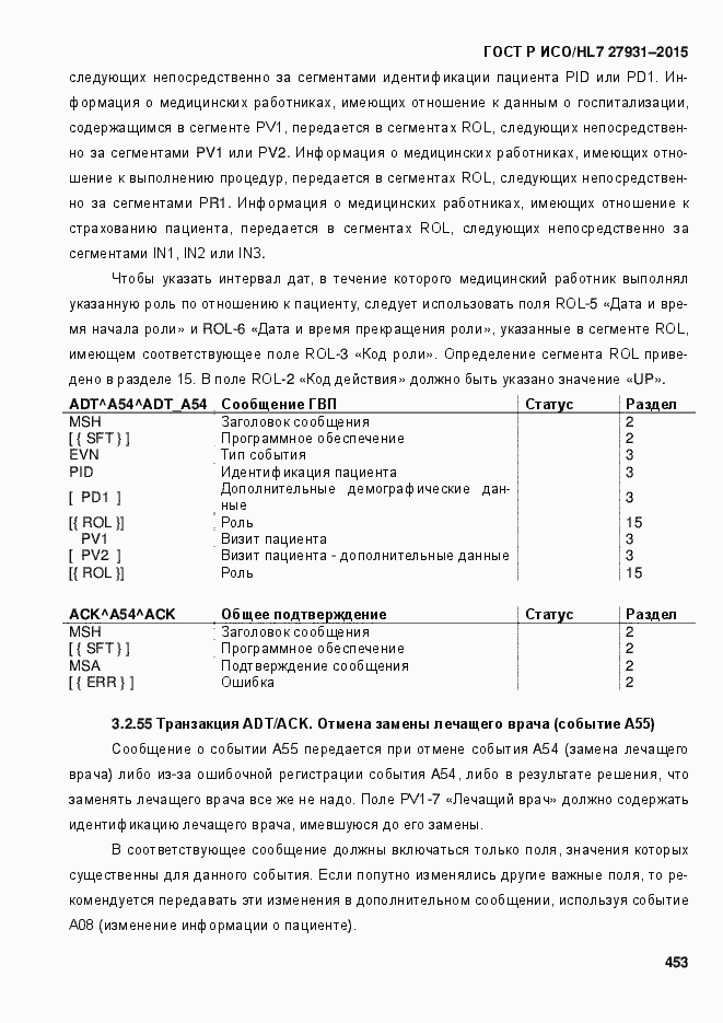���� � ���/HL7 27931-2015. �������� 459