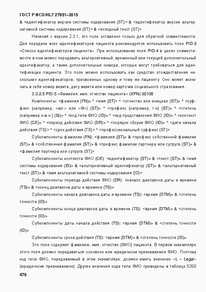 ���� � ���/HL7 27931-2015. �������� 482