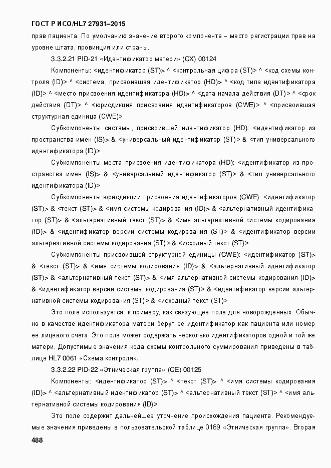 ���� � ���/HL7 27931-2015. �������� 494
