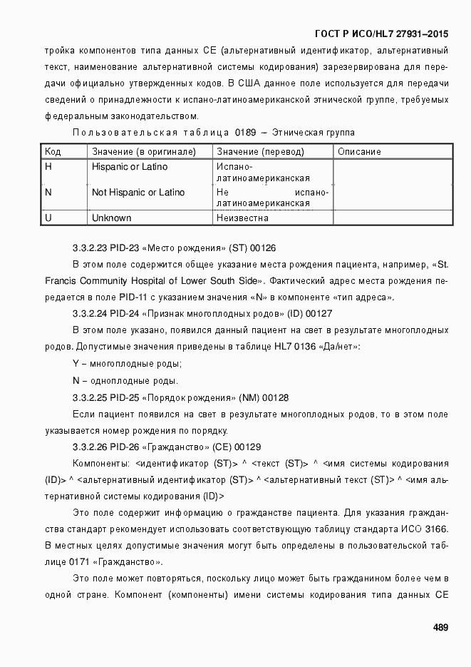 ���� � ���/HL7 27931-2015. �������� 495