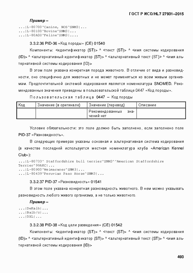 ���� � ���/HL7 27931-2015. �������� 499
