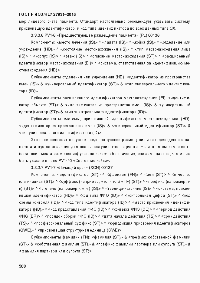 ���� � ���/HL7 27931-2015. �������� 506