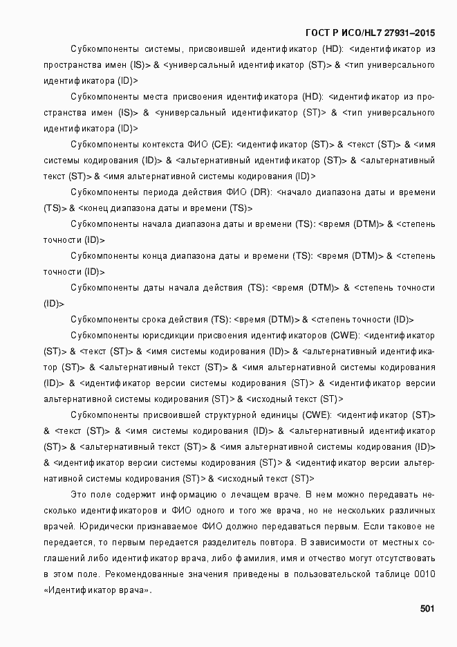 ���� � ���/HL7 27931-2015. �������� 507