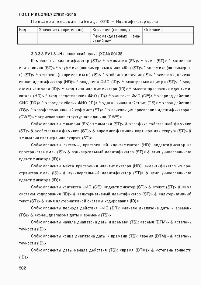 ���� � ���/HL7 27931-2015. �������� 508