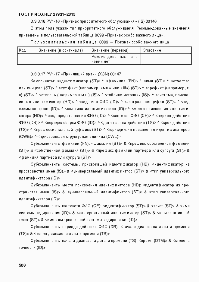 ���� � ���/HL7 27931-2015. �������� 514