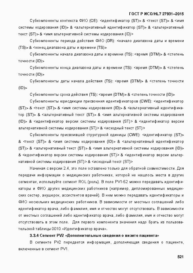 ���� � ���/HL7 27931-2015. �������� 527