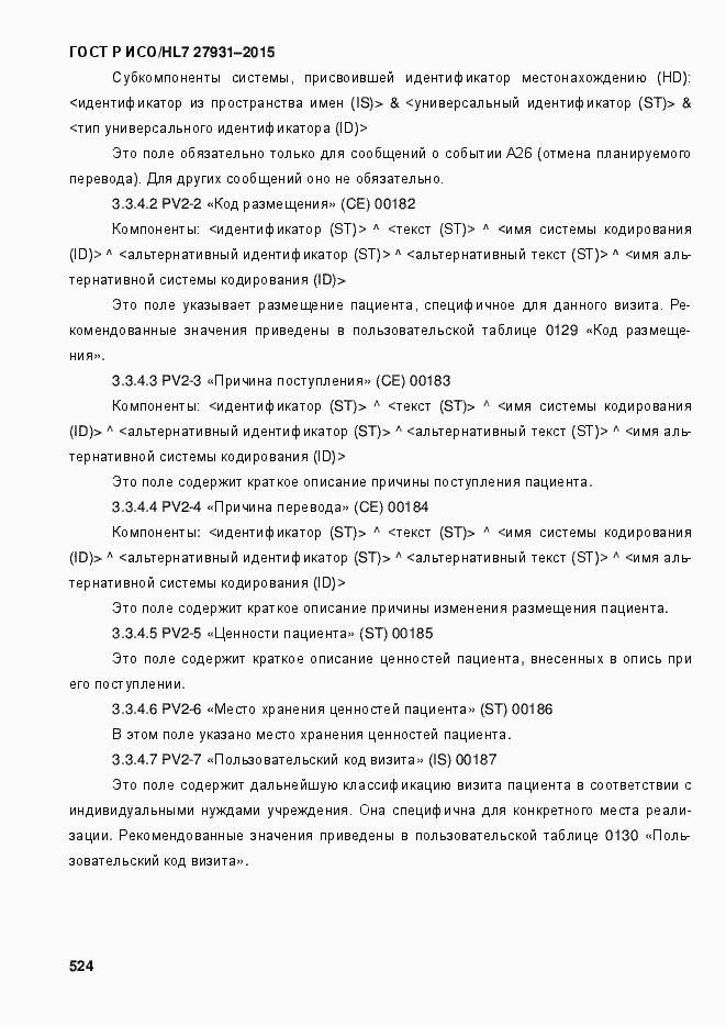 ���� � ���/HL7 27931-2015. �������� 530