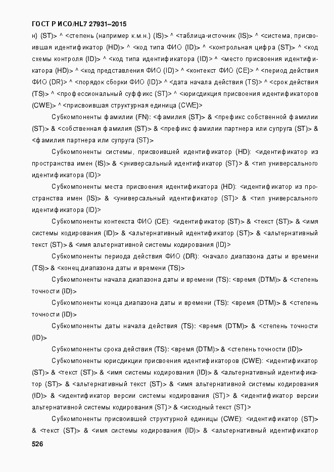 ���� � ���/HL7 27931-2015. �������� 532