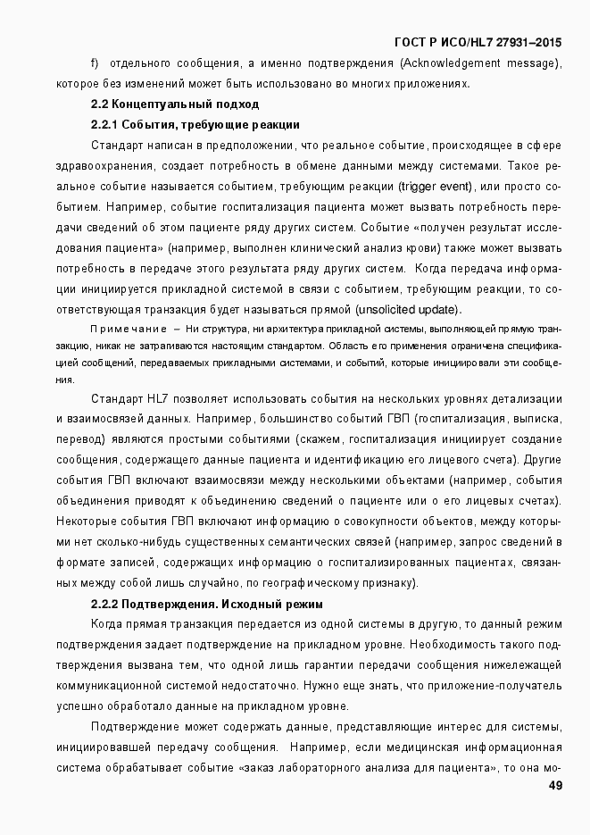 ���� � ���/HL7 27931-2015. �������� 55