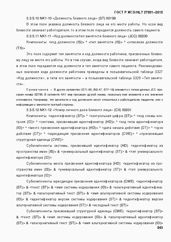 ���� � ���/HL7 27931-2015. �������� 549