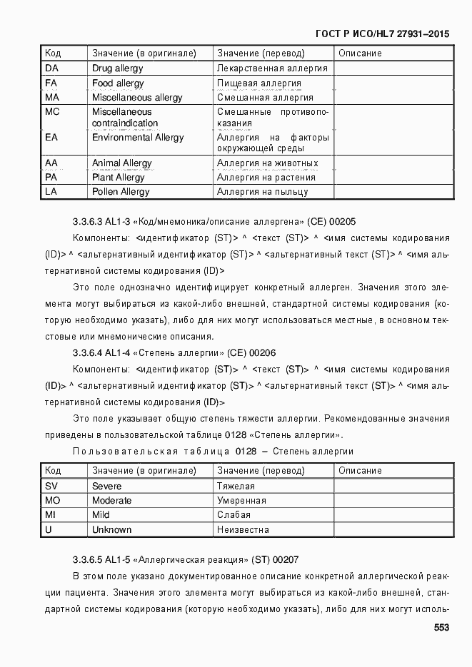 ���� � ���/HL7 27931-2015. �������� 559