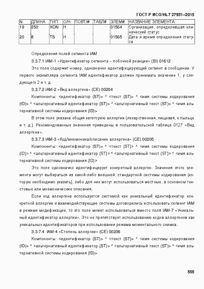 ���� � ���/HL7 27931-2015. �������� 561