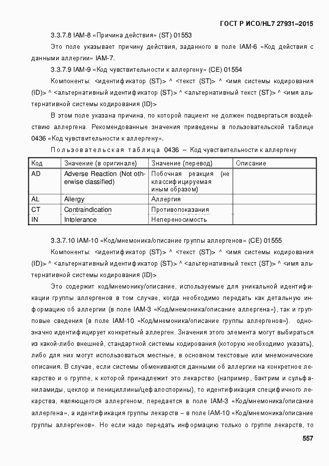 ���� � ���/HL7 27931-2015. �������� 563