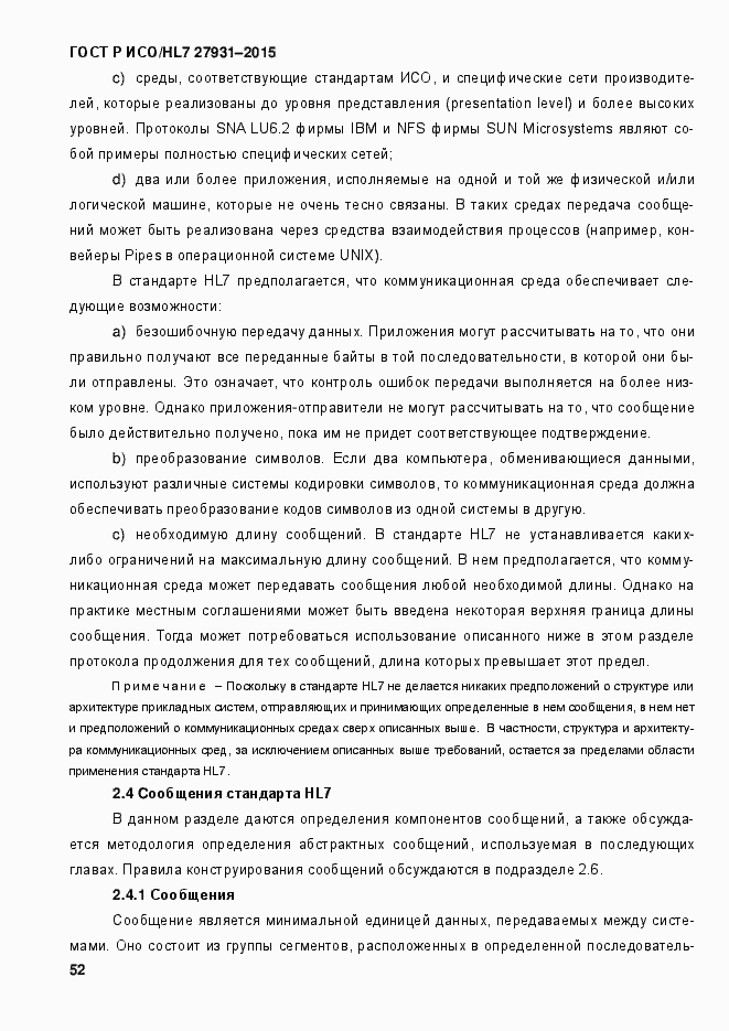 ���� � ���/HL7 27931-2015. �������� 58