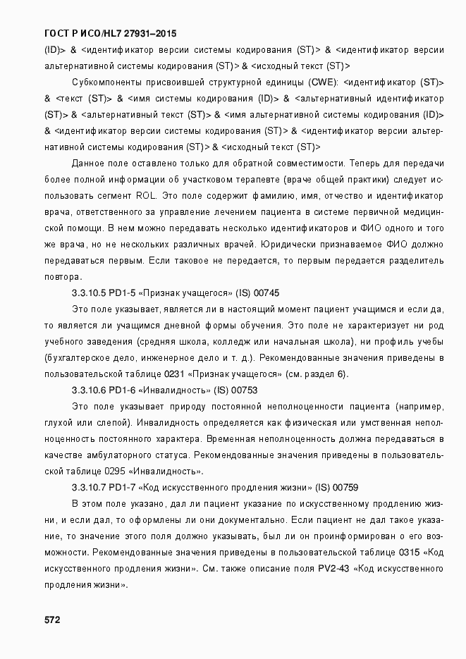 ���� � ���/HL7 27931-2015. �������� 578