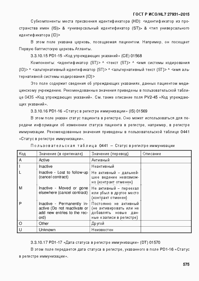 ���� � ���/HL7 27931-2015. �������� 581
