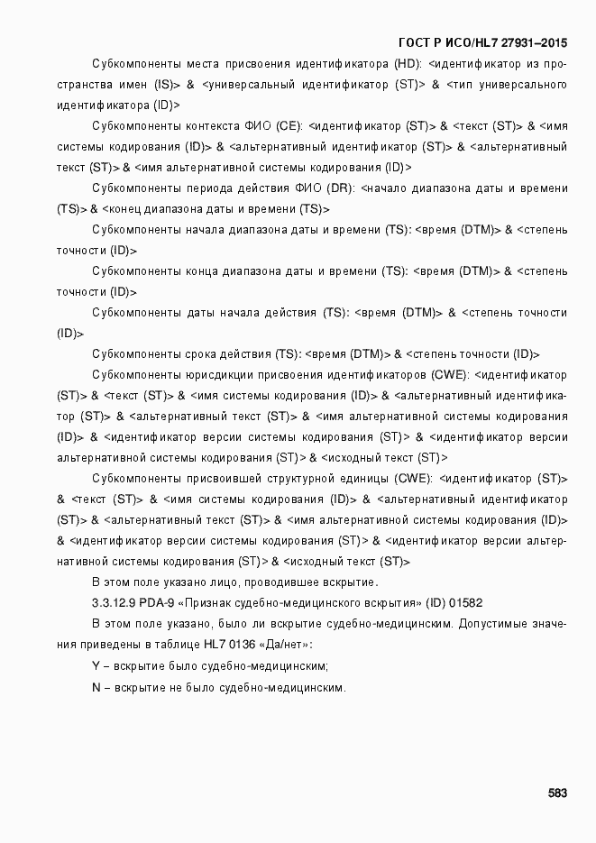 ���� � ���/HL7 27931-2015. �������� 589