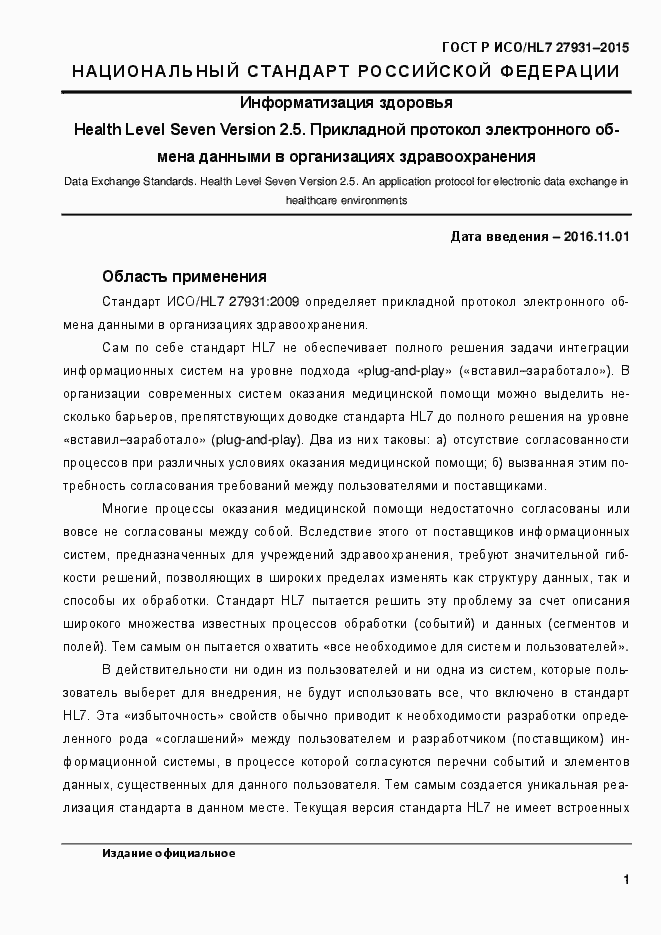 ���� � ���/HL7 27931-2015. �������� 7