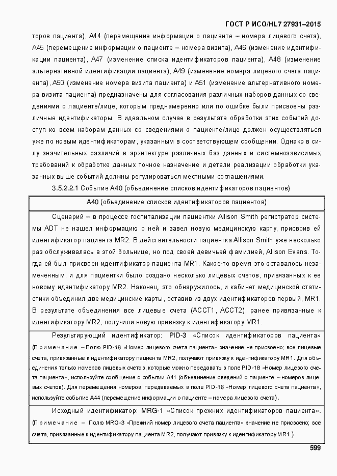 ���� � ���/HL7 27931-2015. �������� 605