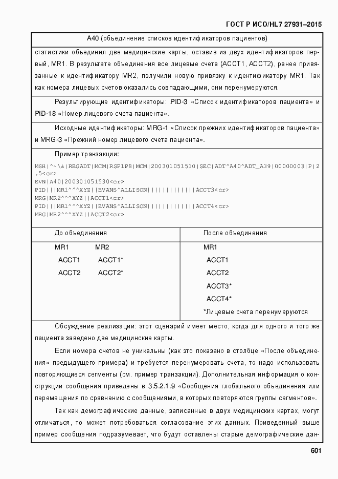 ���� � ���/HL7 27931-2015. �������� 607