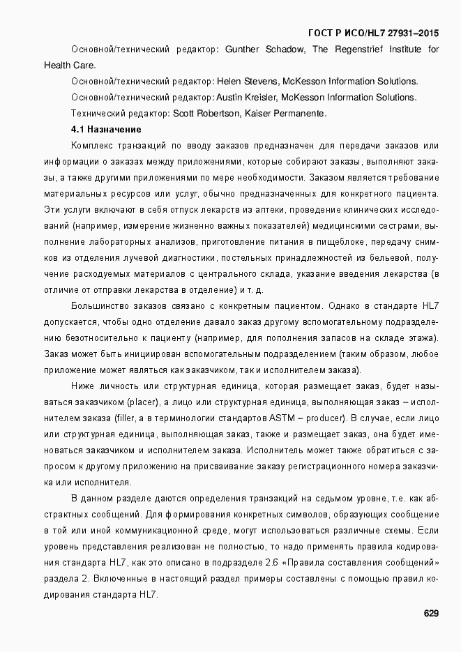 ���� � ���/HL7 27931-2015. �������� 635