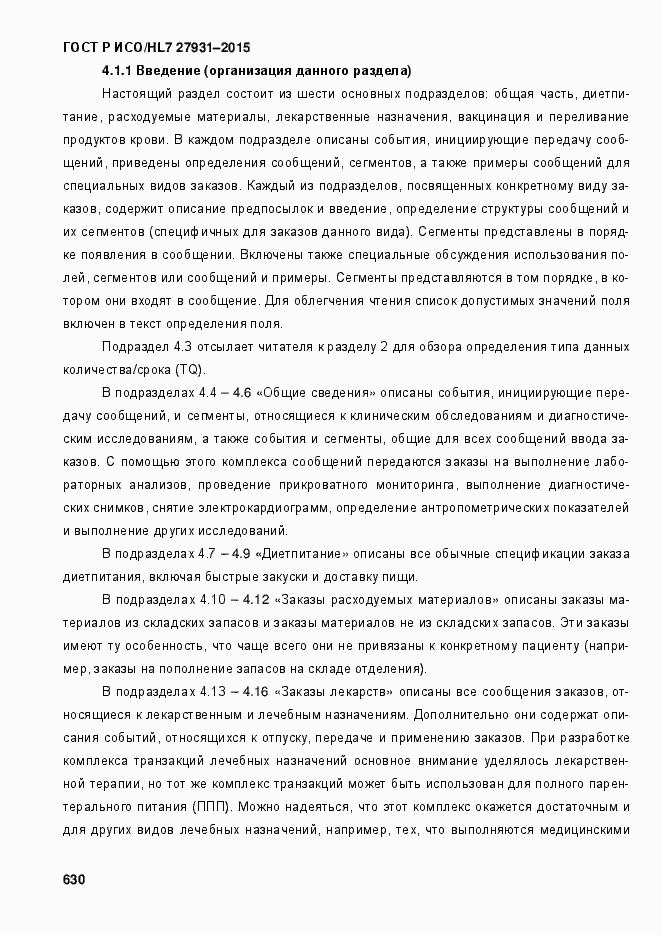���� � ���/HL7 27931-2015. �������� 636