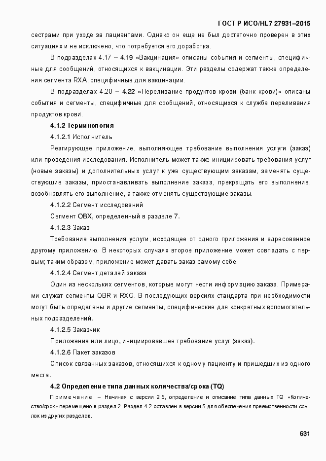 ���� � ���/HL7 27931-2015. �������� 637