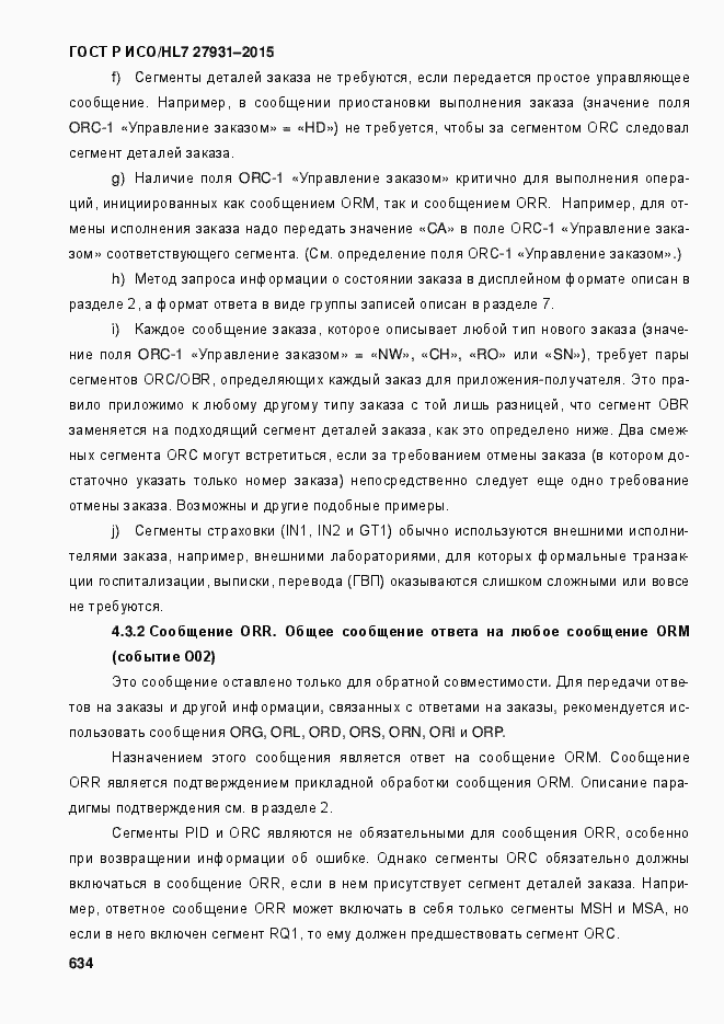 ���� � ���/HL7 27931-2015. �������� 640