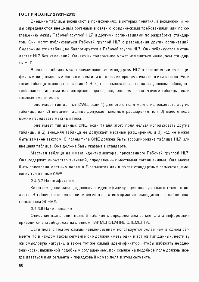 ���� � ���/HL7 27931-2015. �������� 66