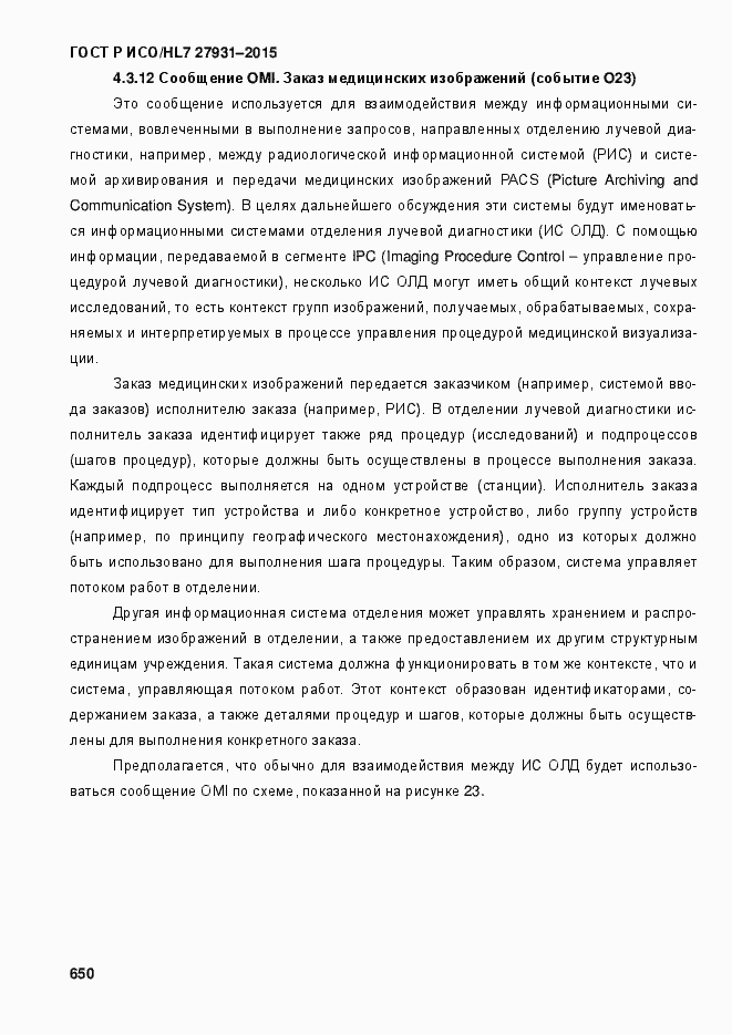 ���� � ���/HL7 27931-2015. �������� 656
