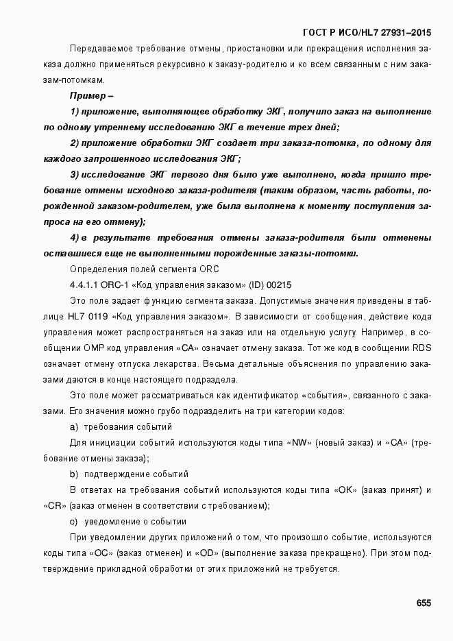 ���� � ���/HL7 27931-2015. �������� 661