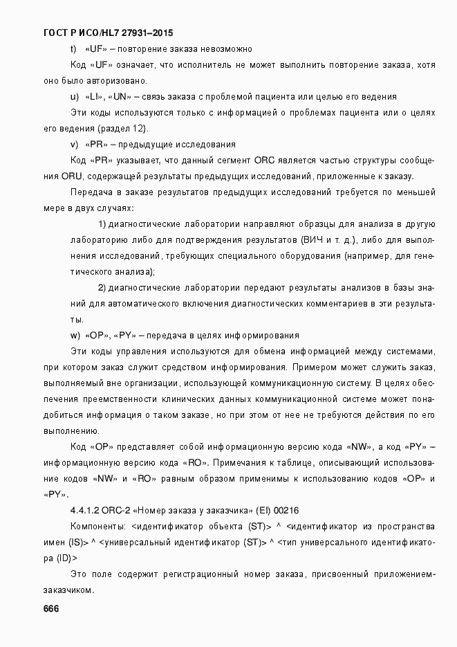 ���� � ���/HL7 27931-2015. �������� 672