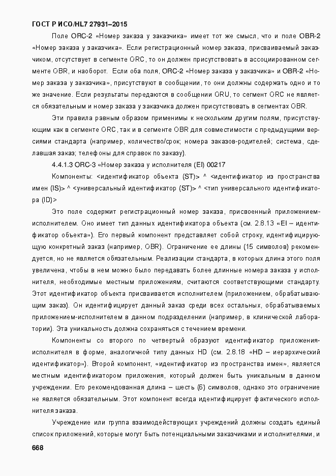 ���� � ���/HL7 27931-2015. �������� 674