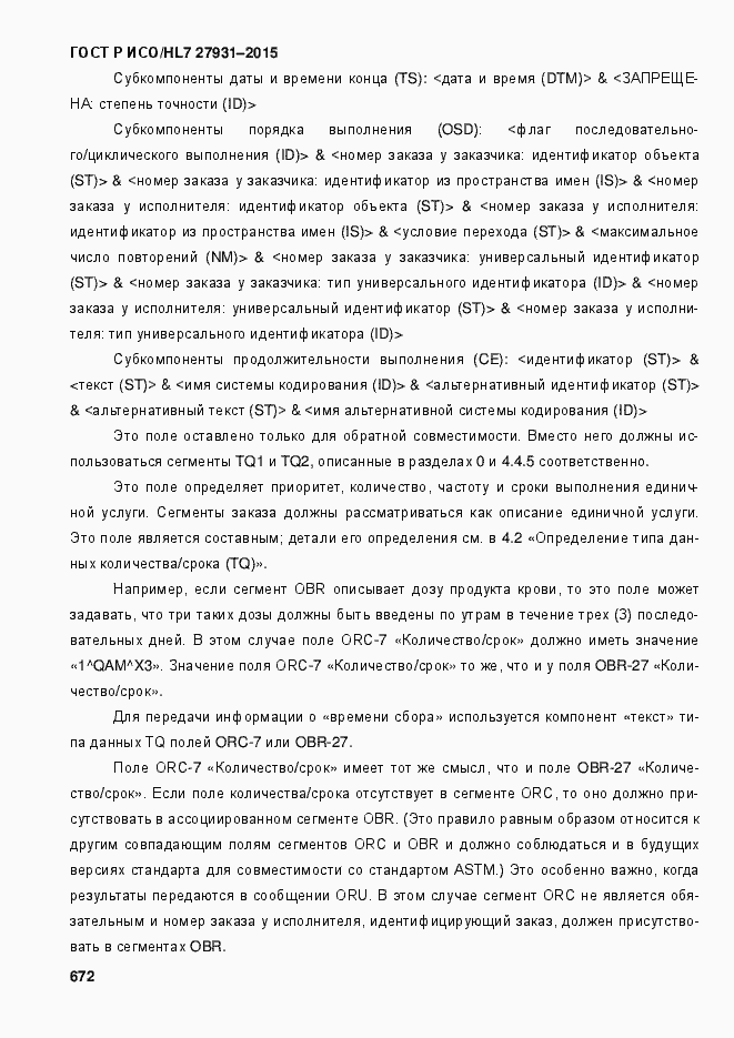 ���� � ���/HL7 27931-2015. �������� 678