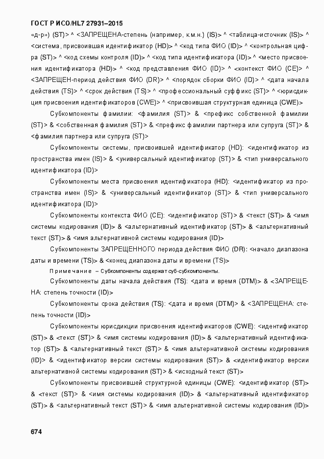 ���� � ���/HL7 27931-2015. �������� 680