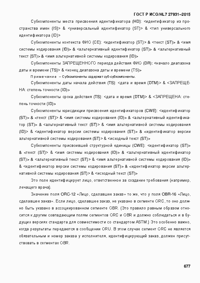 ���� � ���/HL7 27931-2015. �������� 683