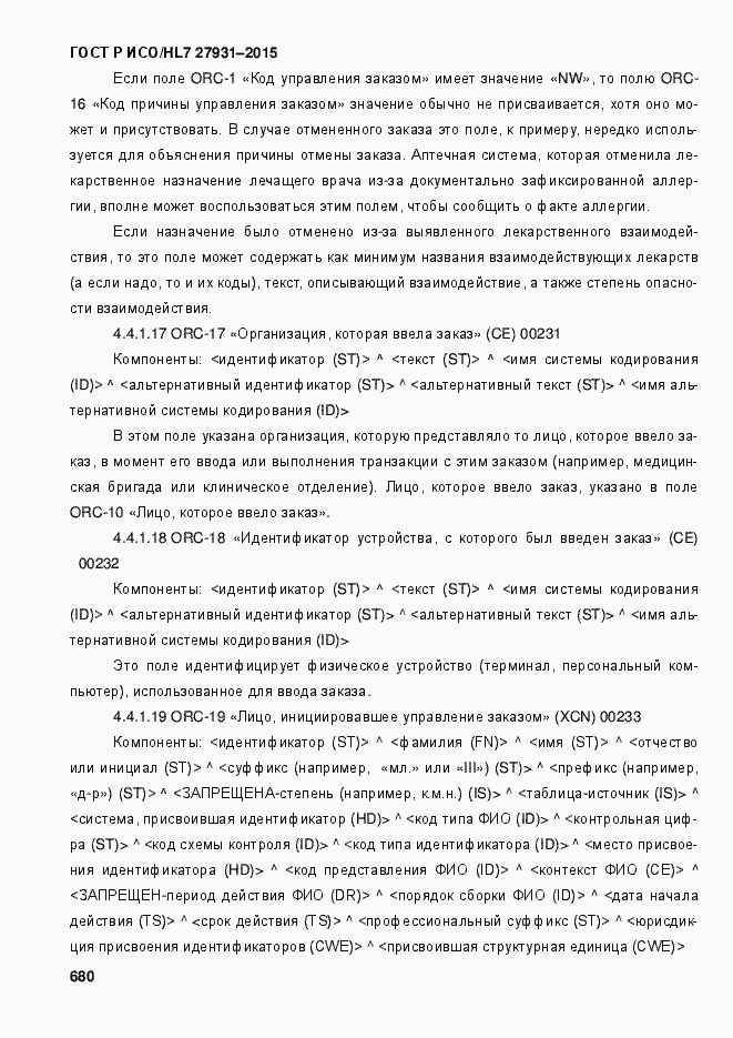 ���� � ���/HL7 27931-2015. �������� 686
