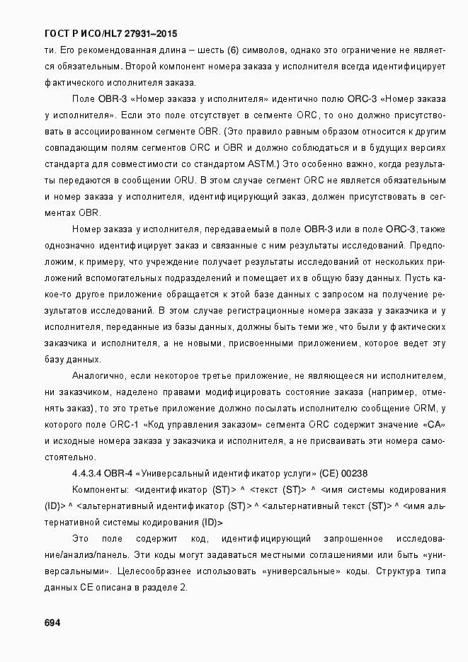 ���� � ���/HL7 27931-2015. �������� 700