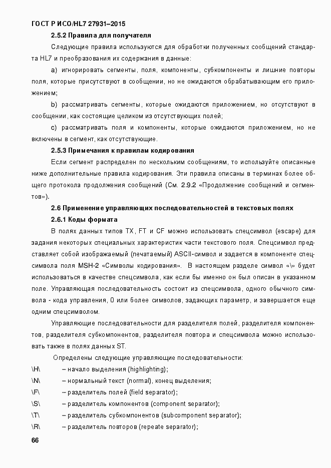 ���� � ���/HL7 27931-2015. �������� 72