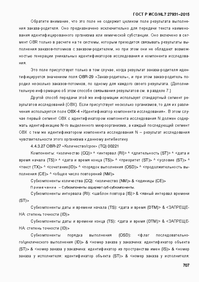 ���� � ���/HL7 27931-2015. �������� 713