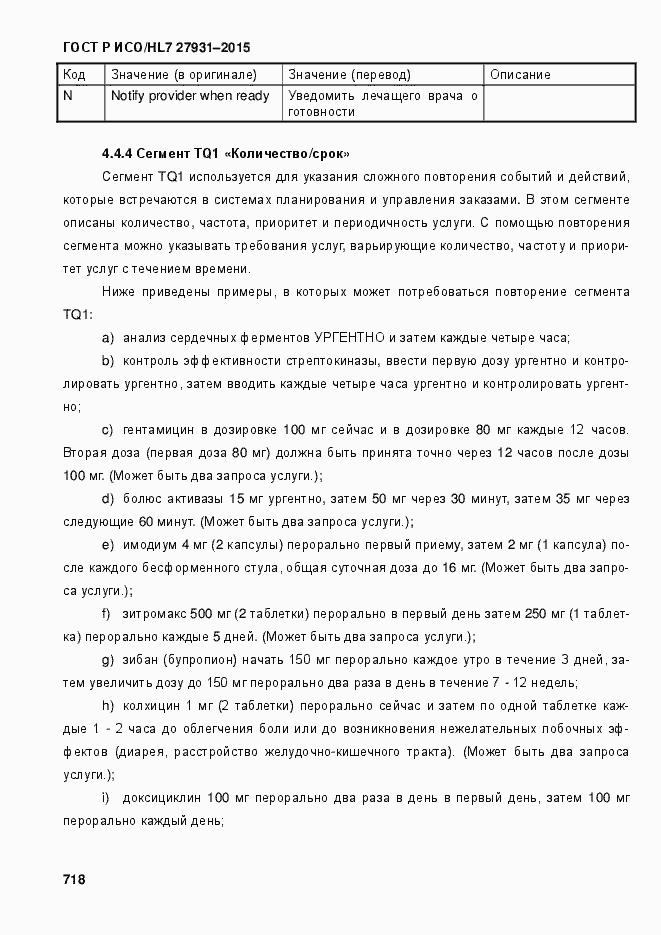���� � ���/HL7 27931-2015. �������� 724
