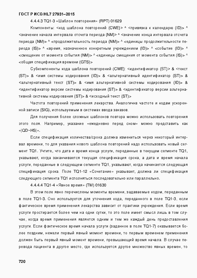 ���� � ���/HL7 27931-2015. �������� 726