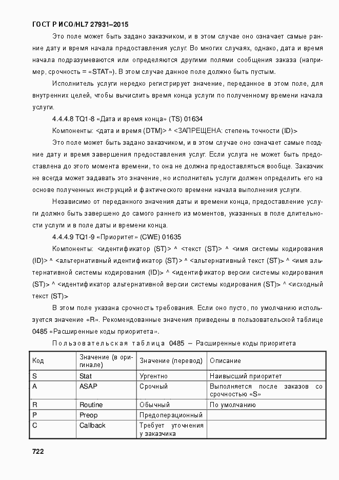 ���� � ���/HL7 27931-2015. �������� 728