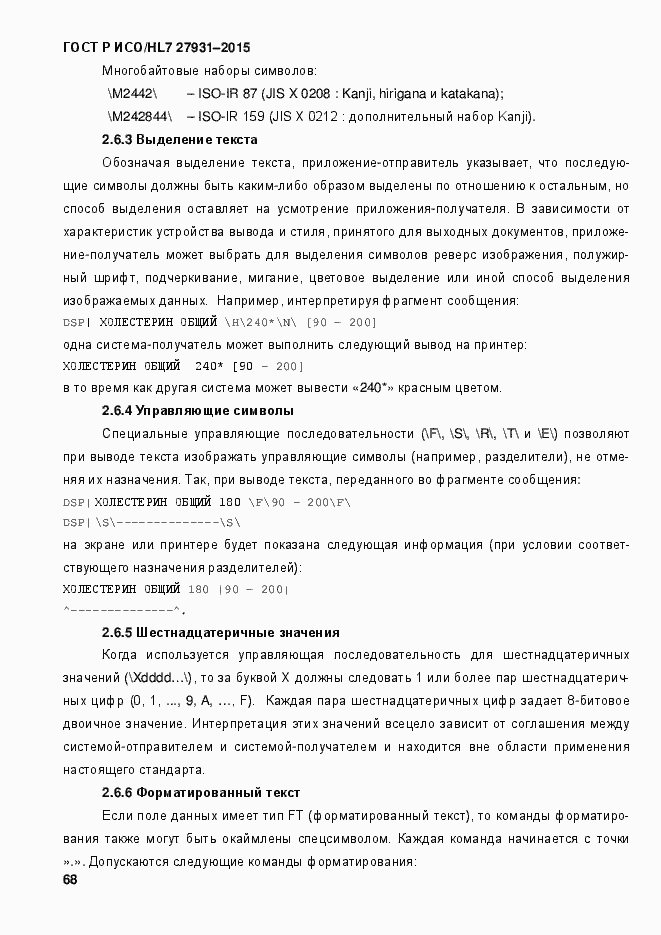 ���� � ���/HL7 27931-2015. �������� 74