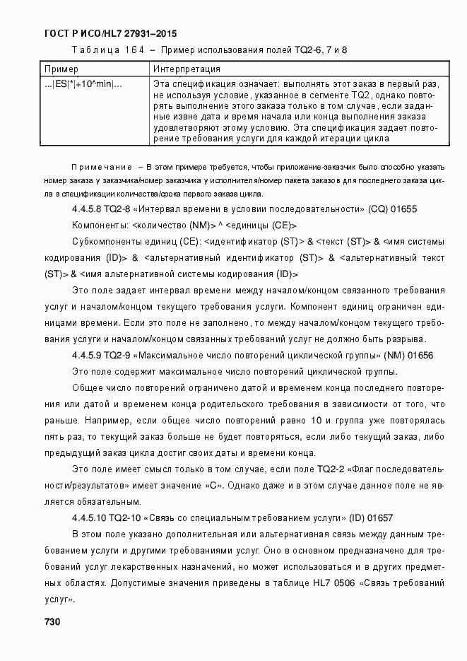 ���� � ���/HL7 27931-2015. �������� 736