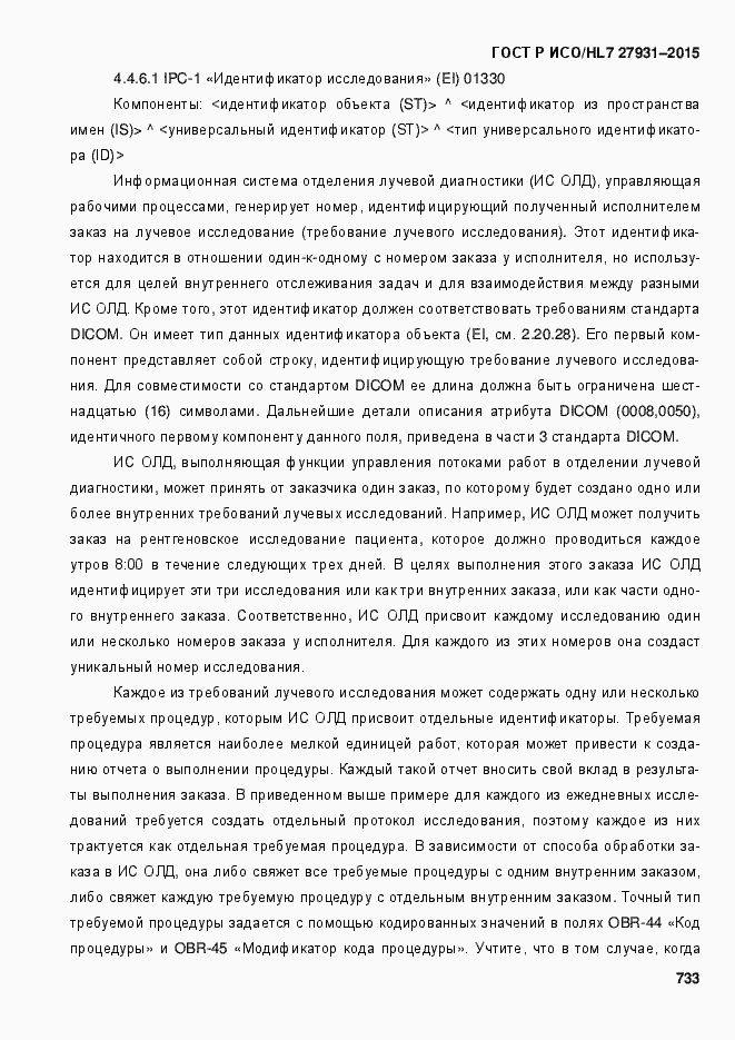 ���� � ���/HL7 27931-2015. �������� 739