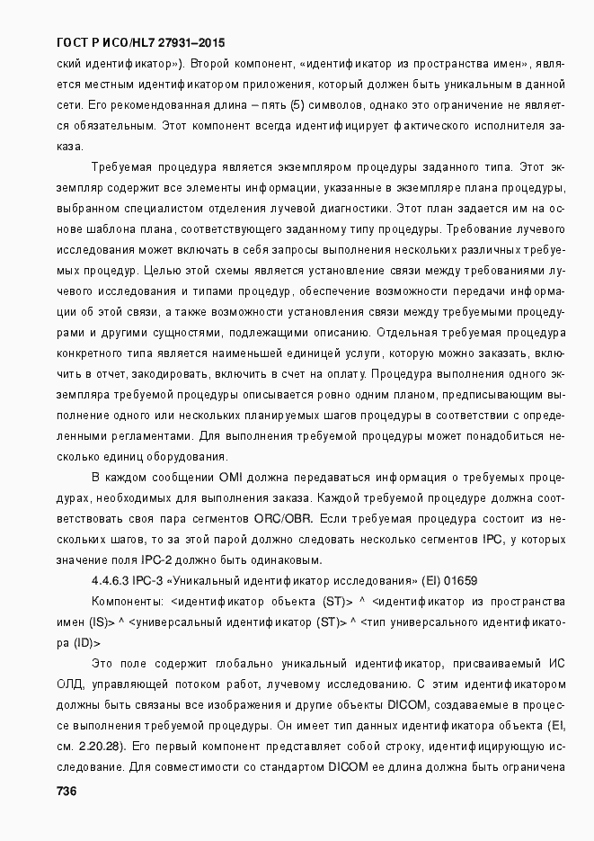 ���� � ���/HL7 27931-2015. �������� 742