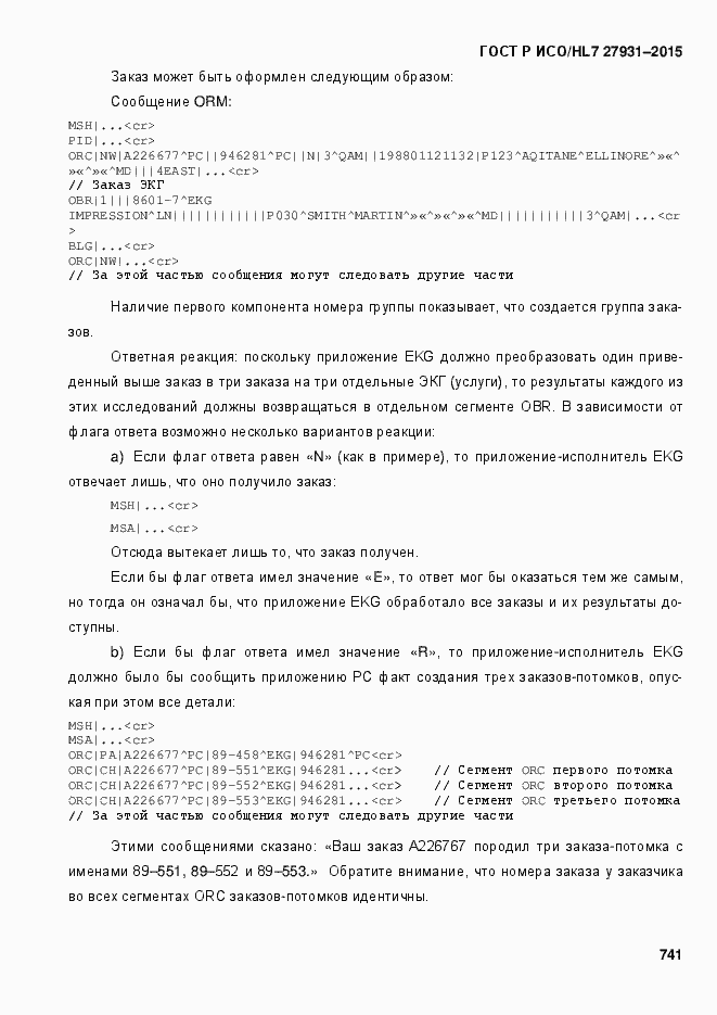 ���� � ���/HL7 27931-2015. �������� 747